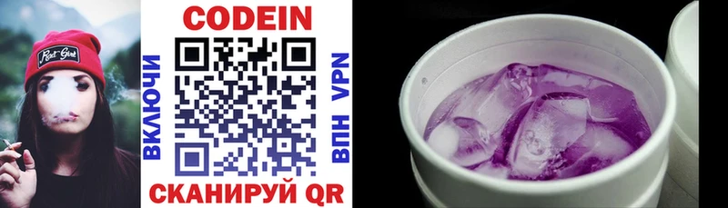 Codein напиток Lean (лин)  Купить где  Нязепетровск 